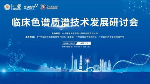 金域醫(yī)學推動質(zhì)譜技術(shù)創(chuàng)新發(fā)展