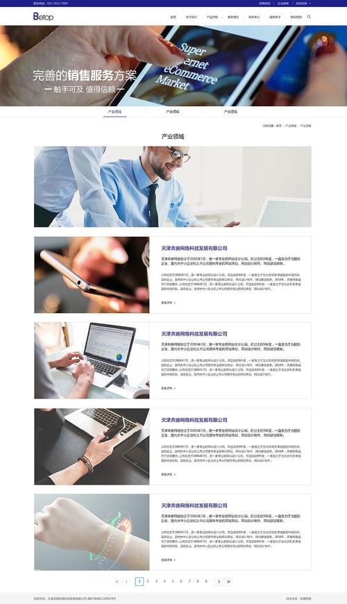 奔唐網絡_軟件設計網站制作案例欣賞|網頁|企業官網|天津奔唐網絡