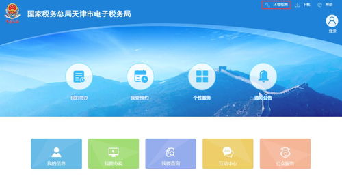 天津市電子稅務局操作指引 進入主頁與環境檢測操作說明