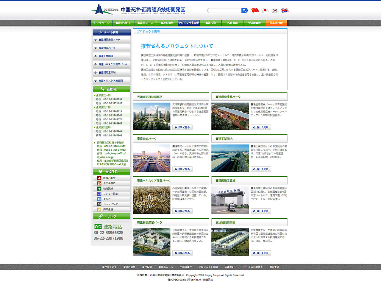 天津?西青経済技術開発區の日本語ウェブサイト構築とウェブ開発